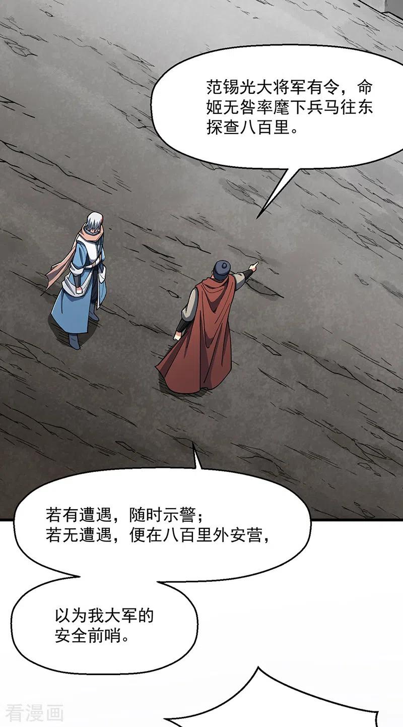 《武道独尊》第473话 恶劣的环境 第2页