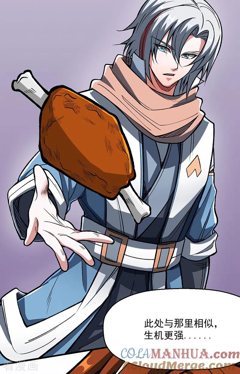 《武道独尊》第473话 恶劣的环境 第31页