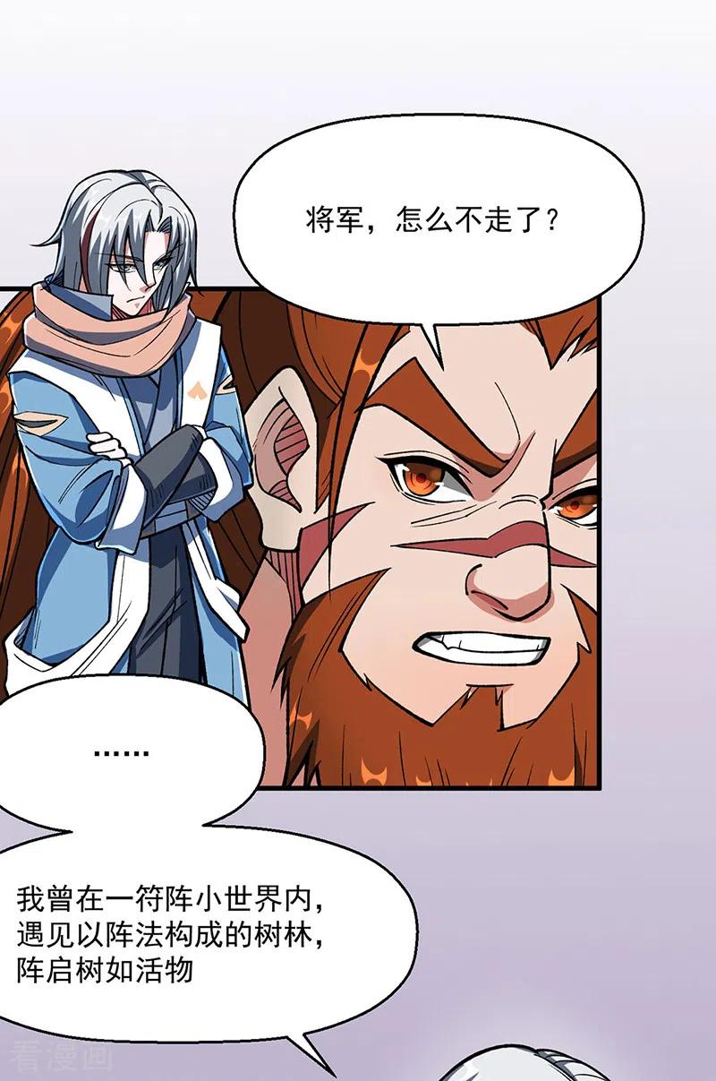 《武道独尊》第473话 恶劣的环境 第30页