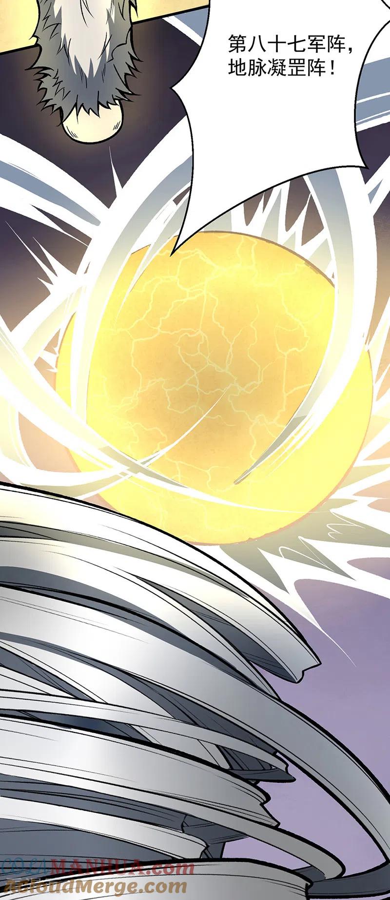 《武道独尊》第473话 恶劣的环境 第17页