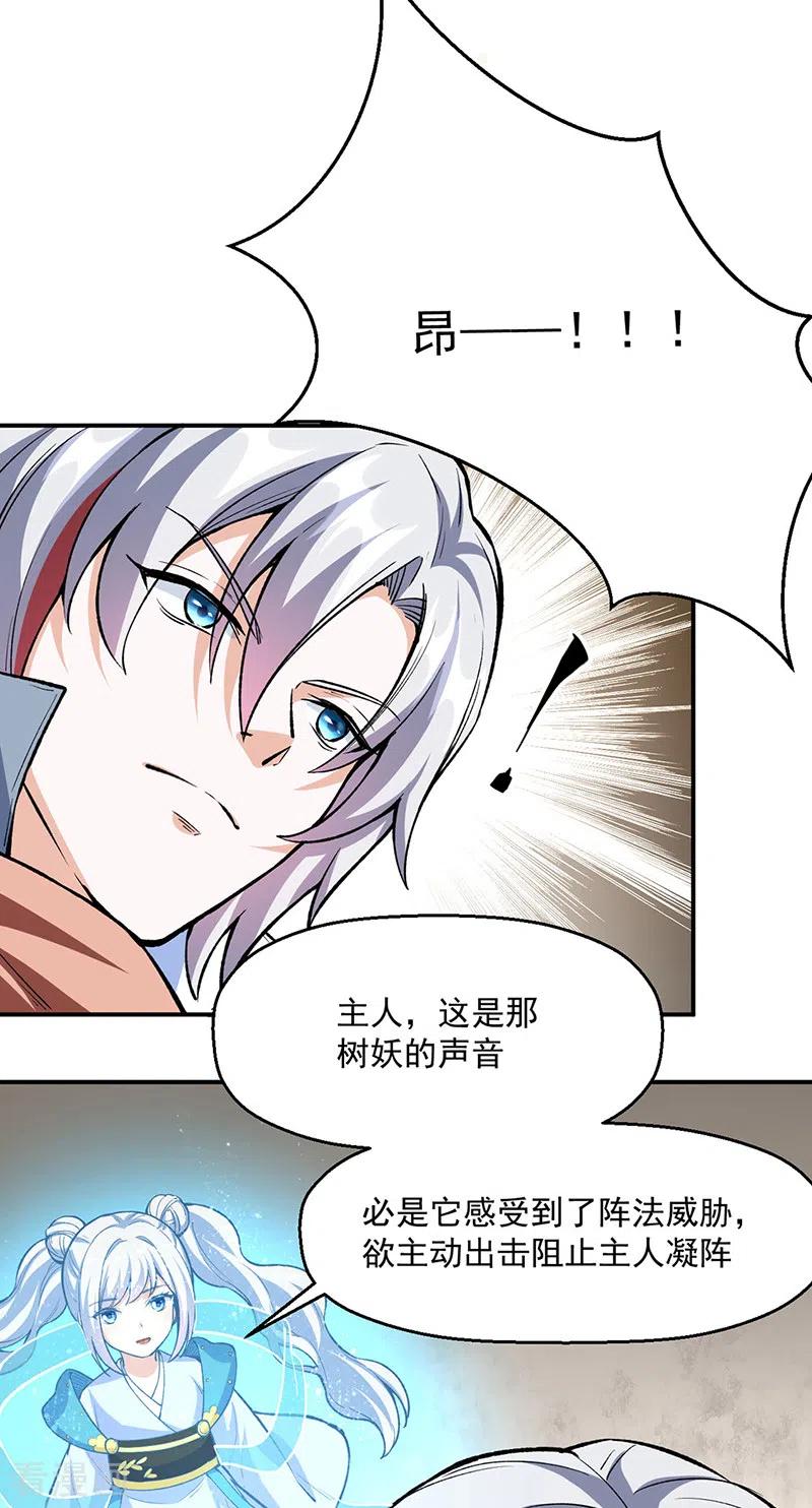 《武道独尊》第474话 擎天陨焰阵 第2页