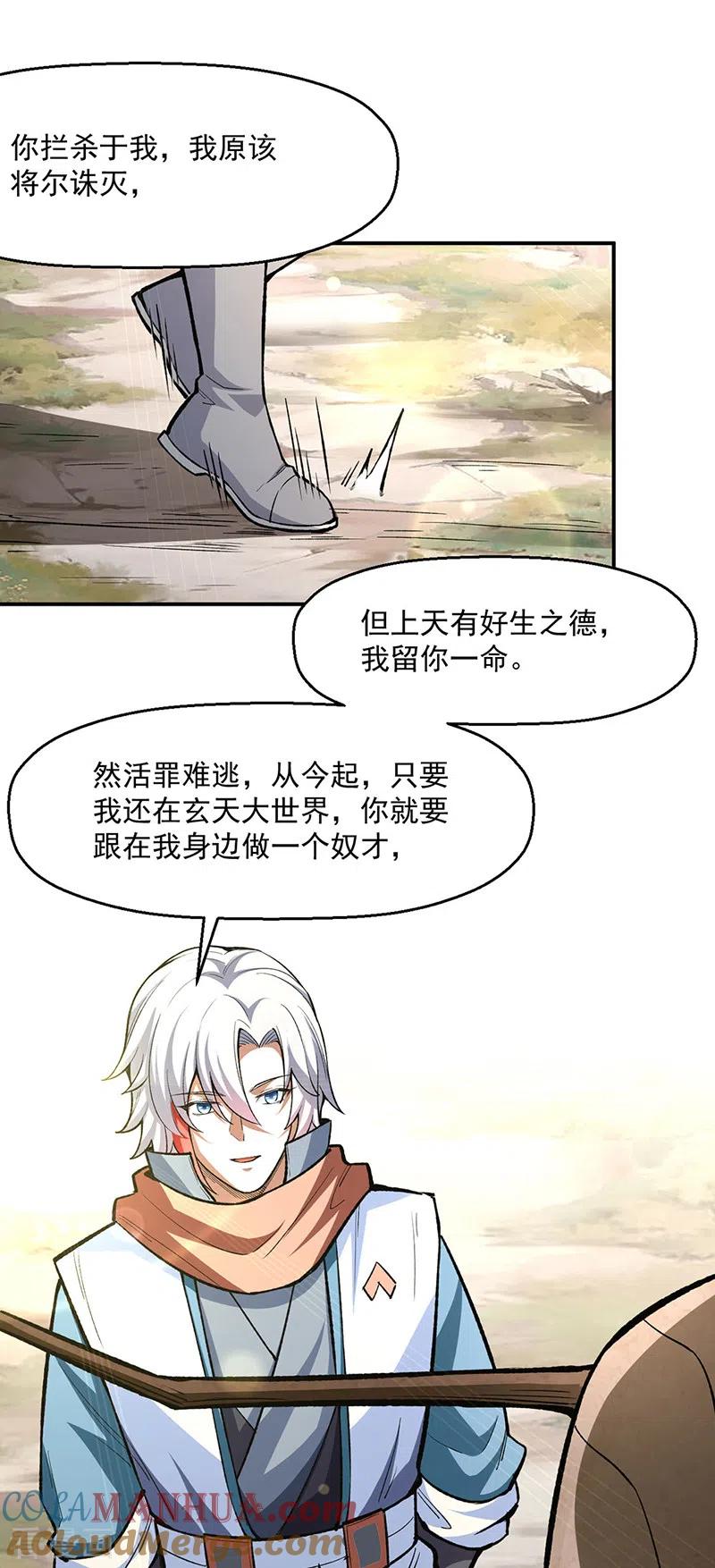 《武道独尊》第474话 擎天陨焰阵 第33页