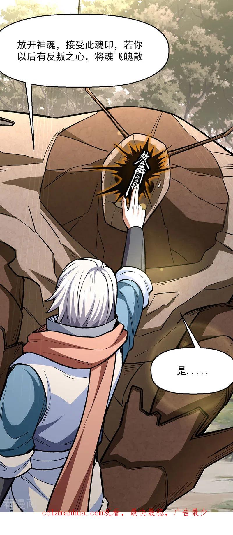 《武道独尊》第474话 擎天陨焰阵 第36页