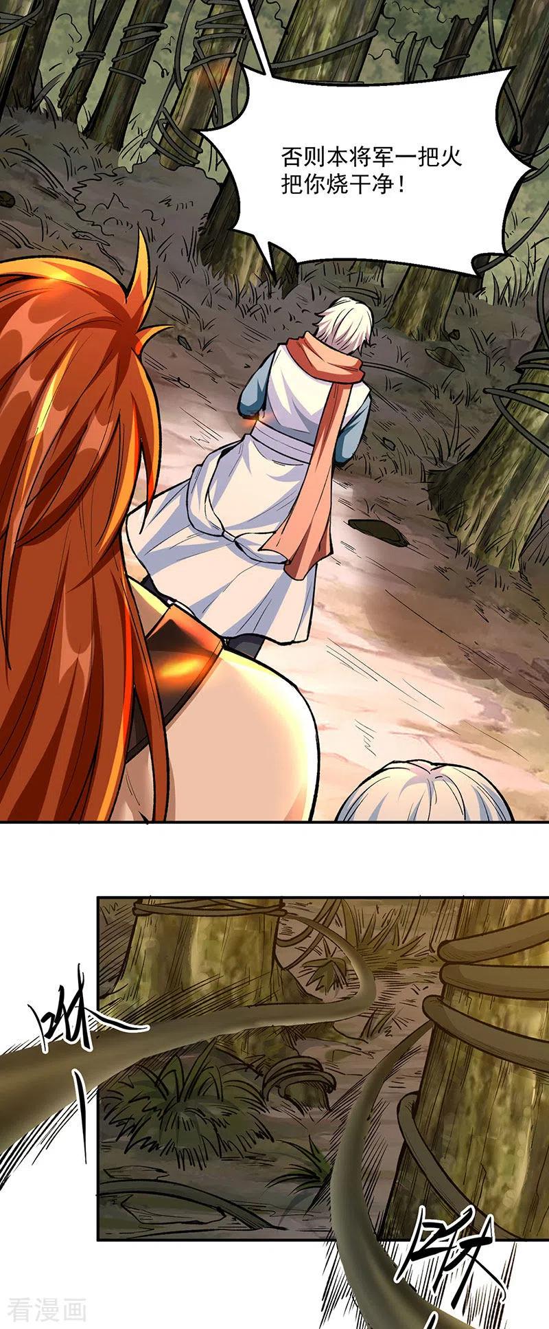 《武道独尊》第474话 擎天陨焰阵 第4页