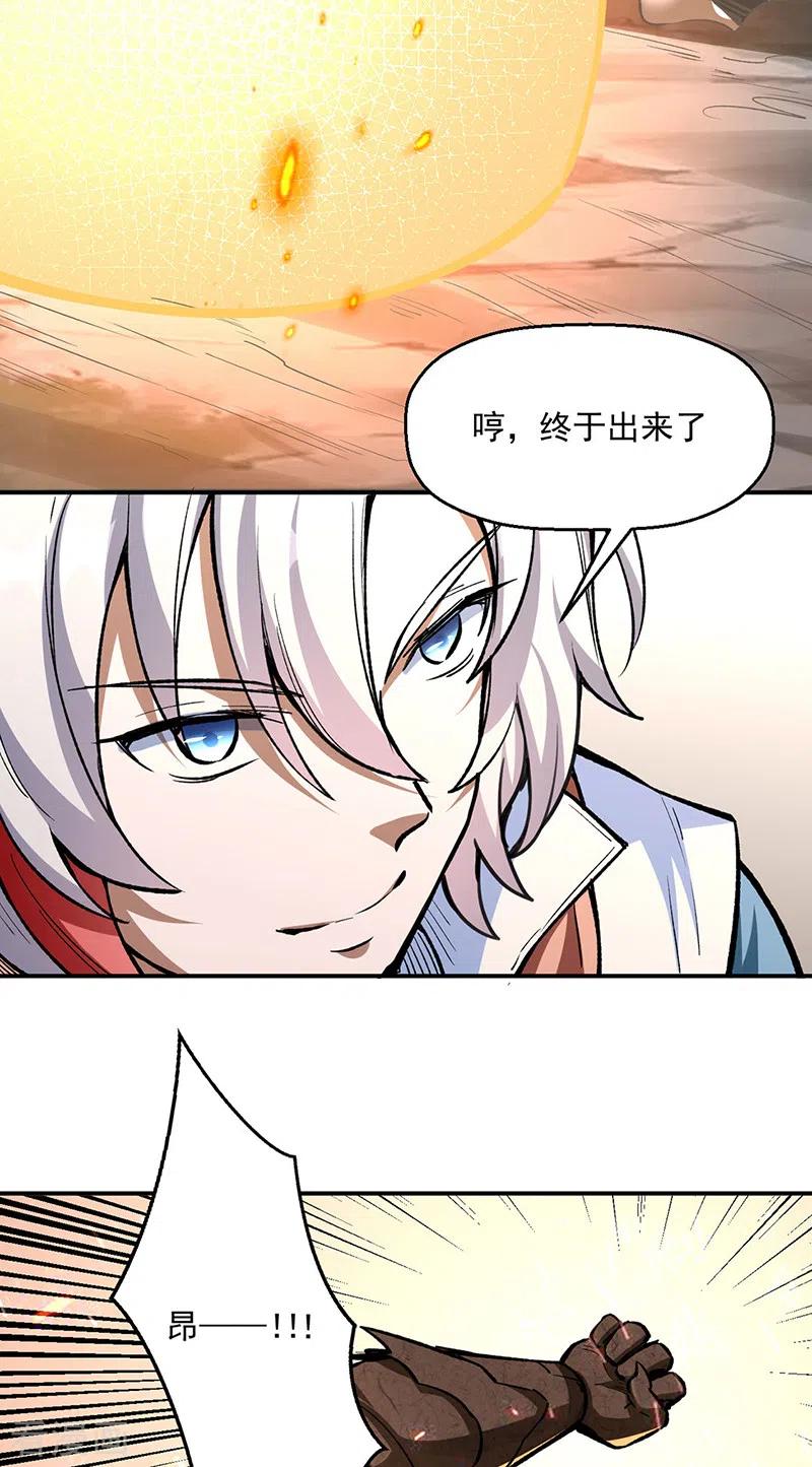 《武道独尊》第474话 擎天陨焰阵 第18页