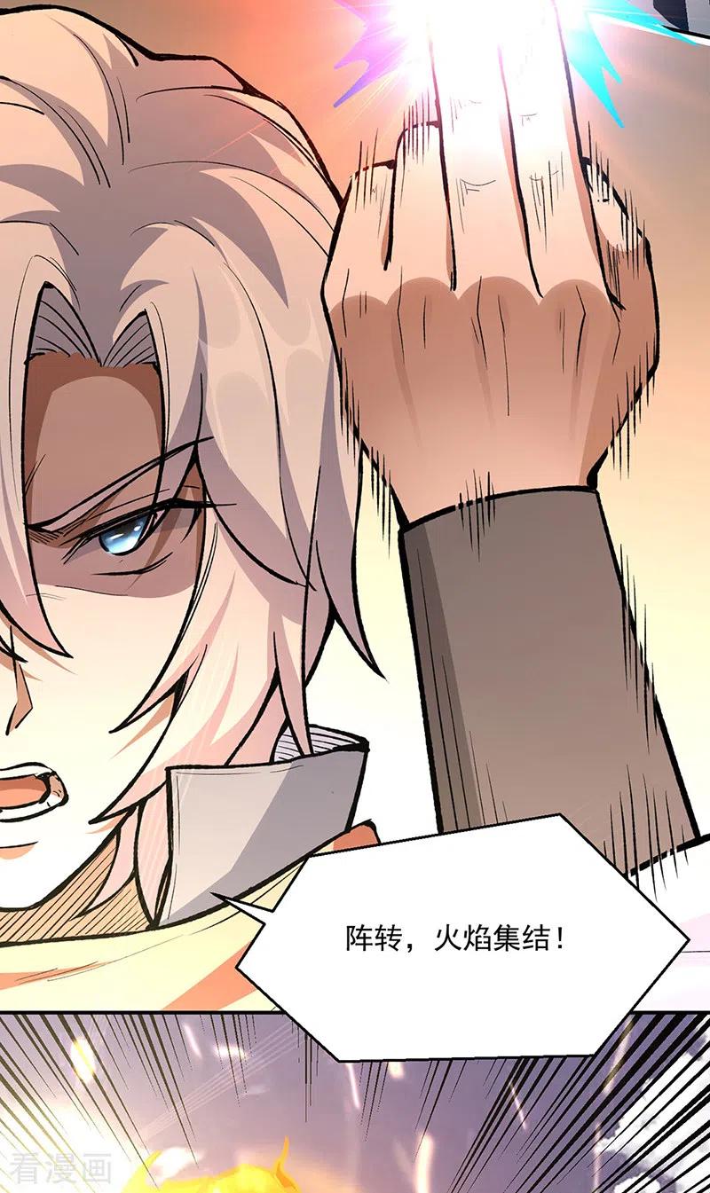 《武道独尊》第474话 擎天陨焰阵 第20页