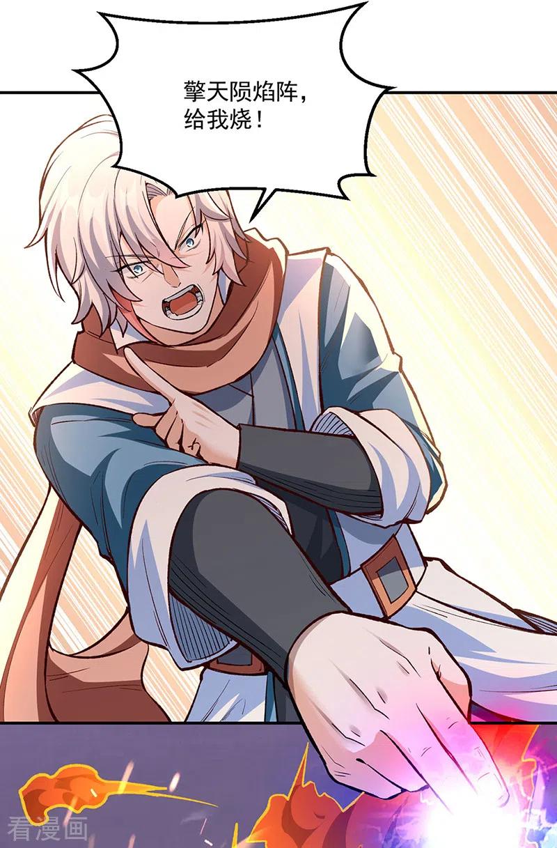 《武道独尊》第474话 擎天陨焰阵 第10页