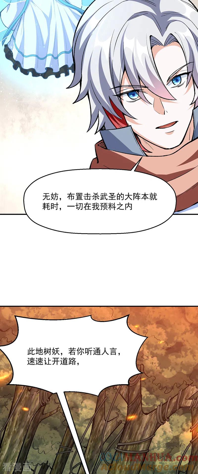 《武道独尊》第474话 擎天陨焰阵 第3页