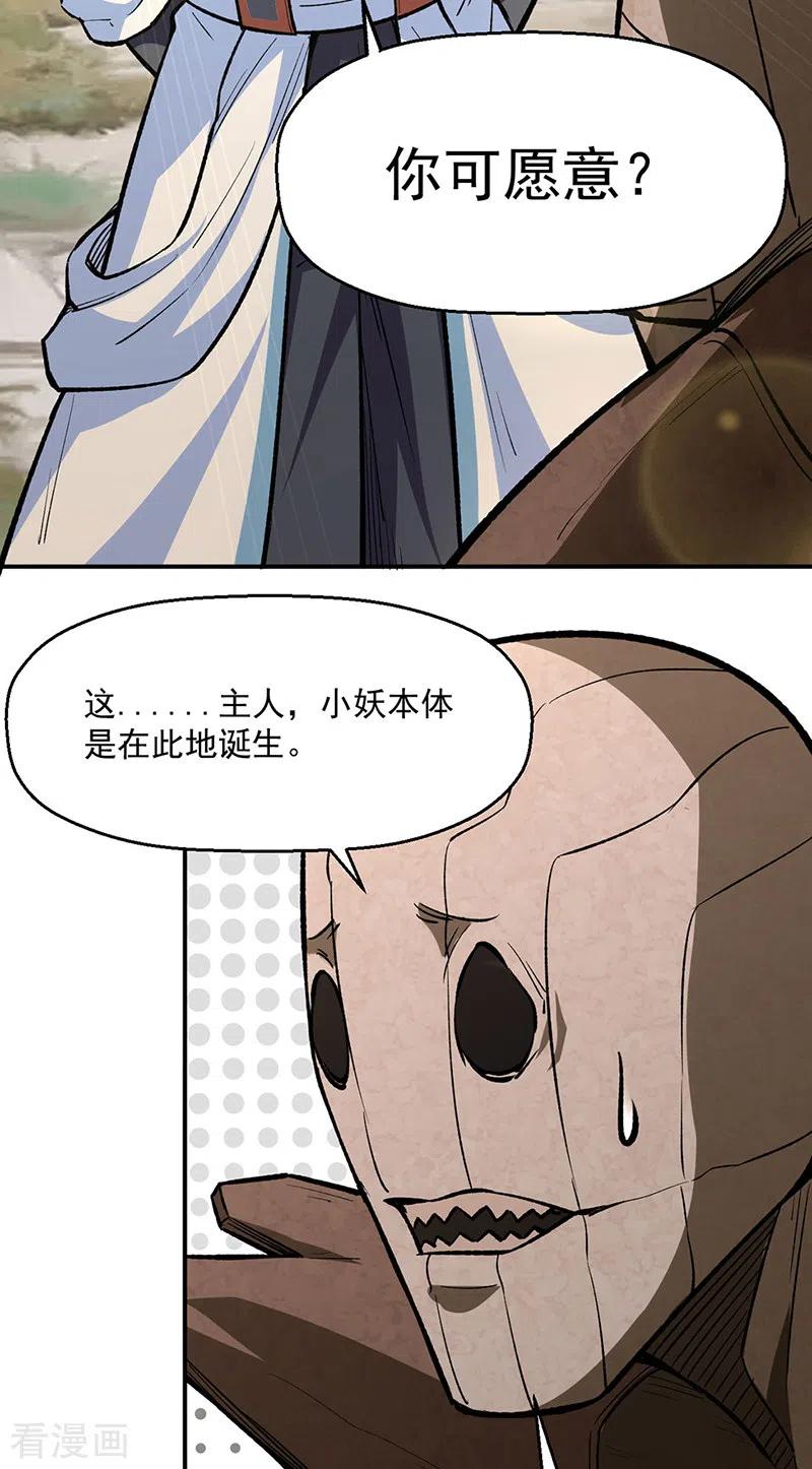 《武道独尊》第474话 擎天陨焰阵 第34页