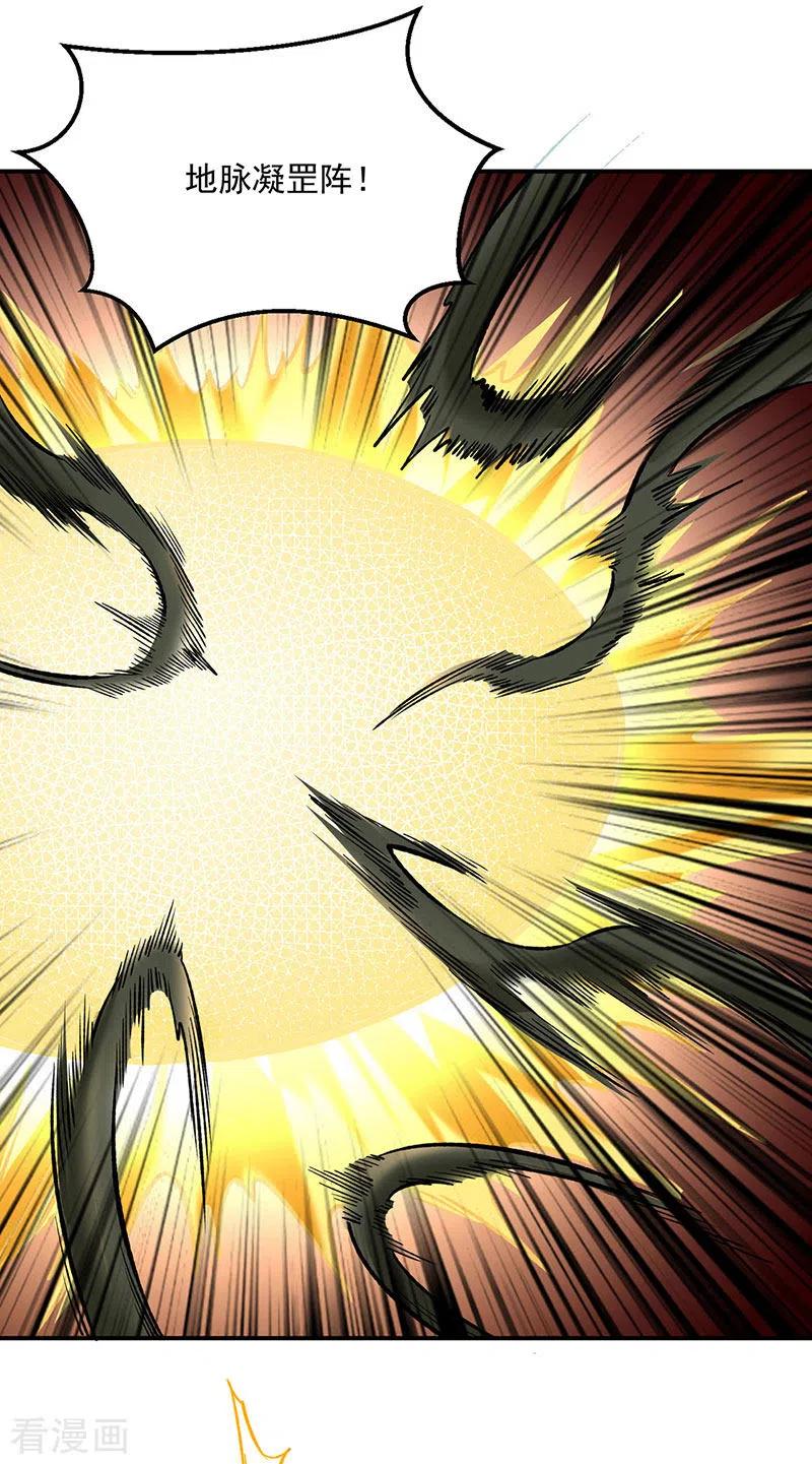 《武道独尊》第474话 擎天陨焰阵 第6页