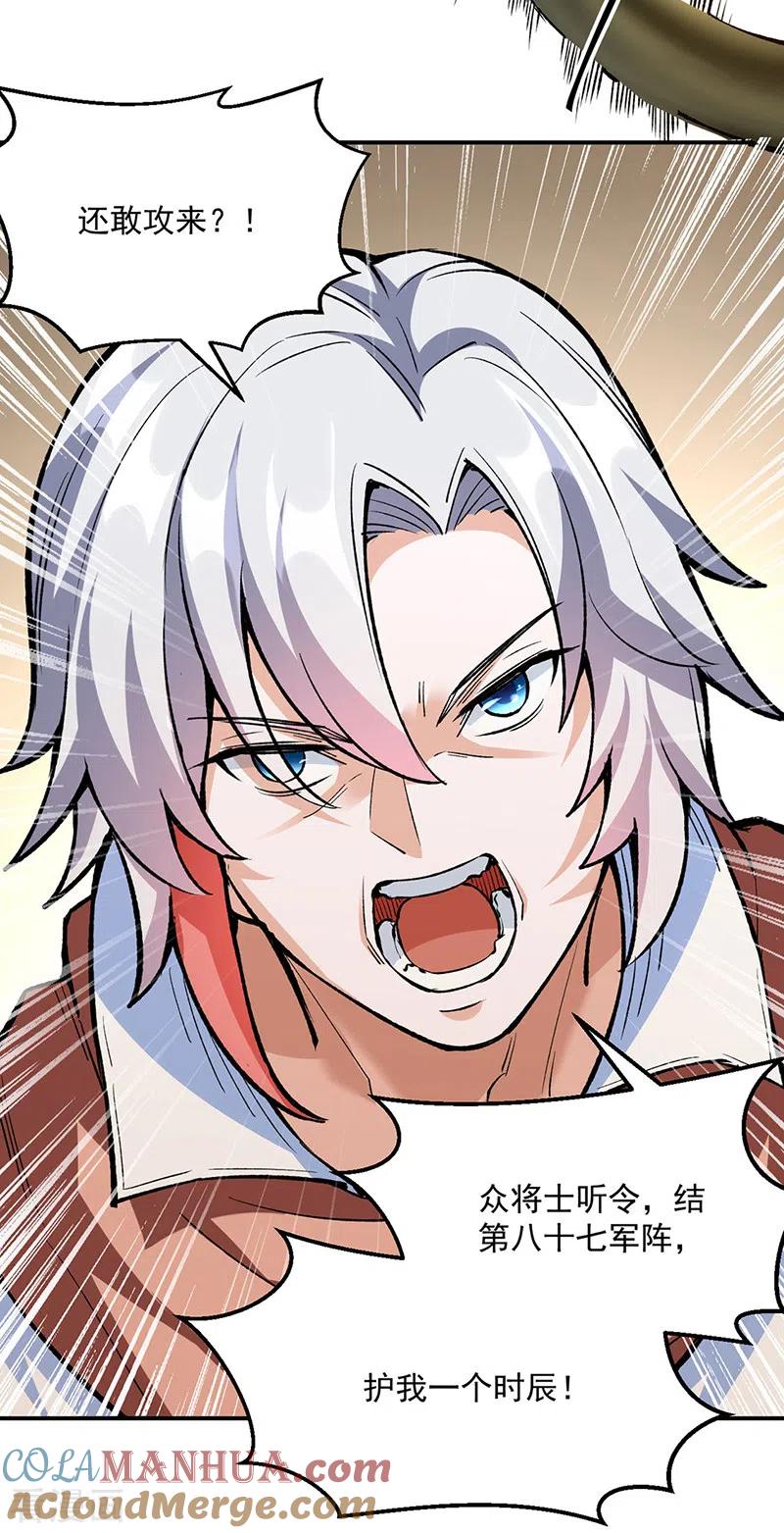 《武道独尊》第474话 擎天陨焰阵 第5页