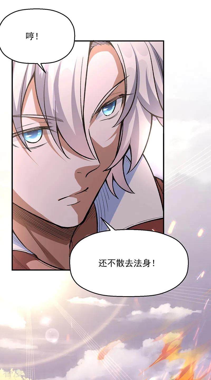 《武道独尊》第474话 擎天陨焰阵 第28页