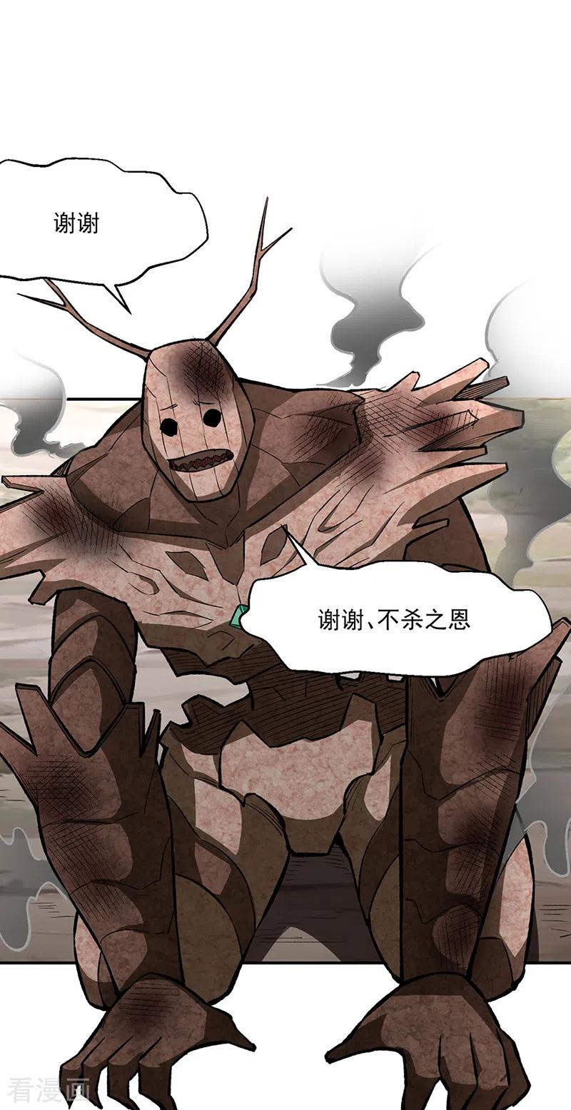 《武道独尊》第474话 擎天陨焰阵 第32页