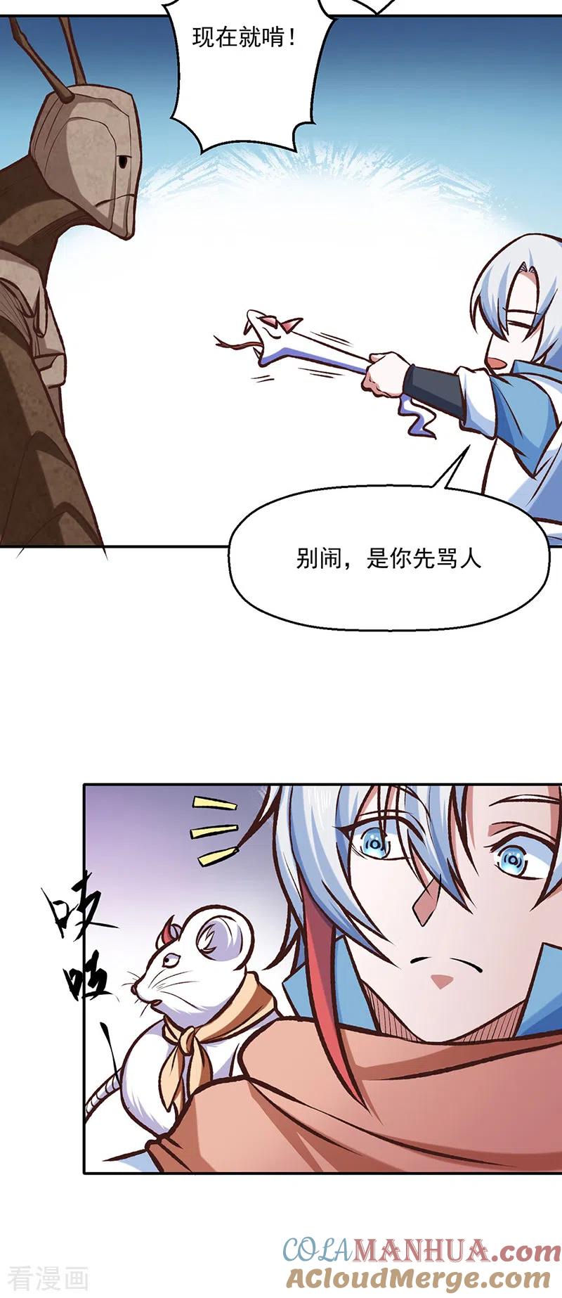 《武道独尊》第475话 苏兰的处境 第5页
