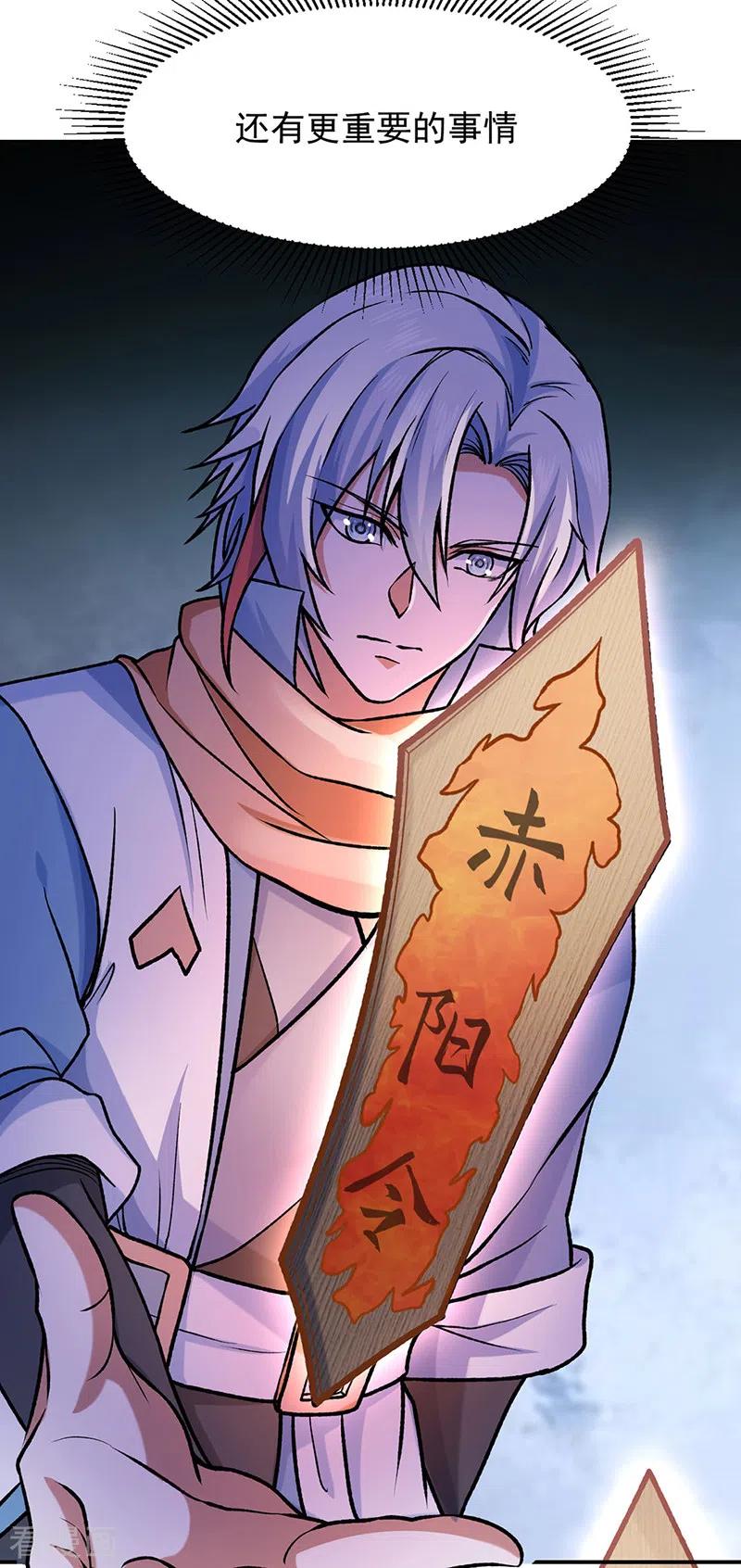 《武道独尊》第475话 苏兰的处境 第26页