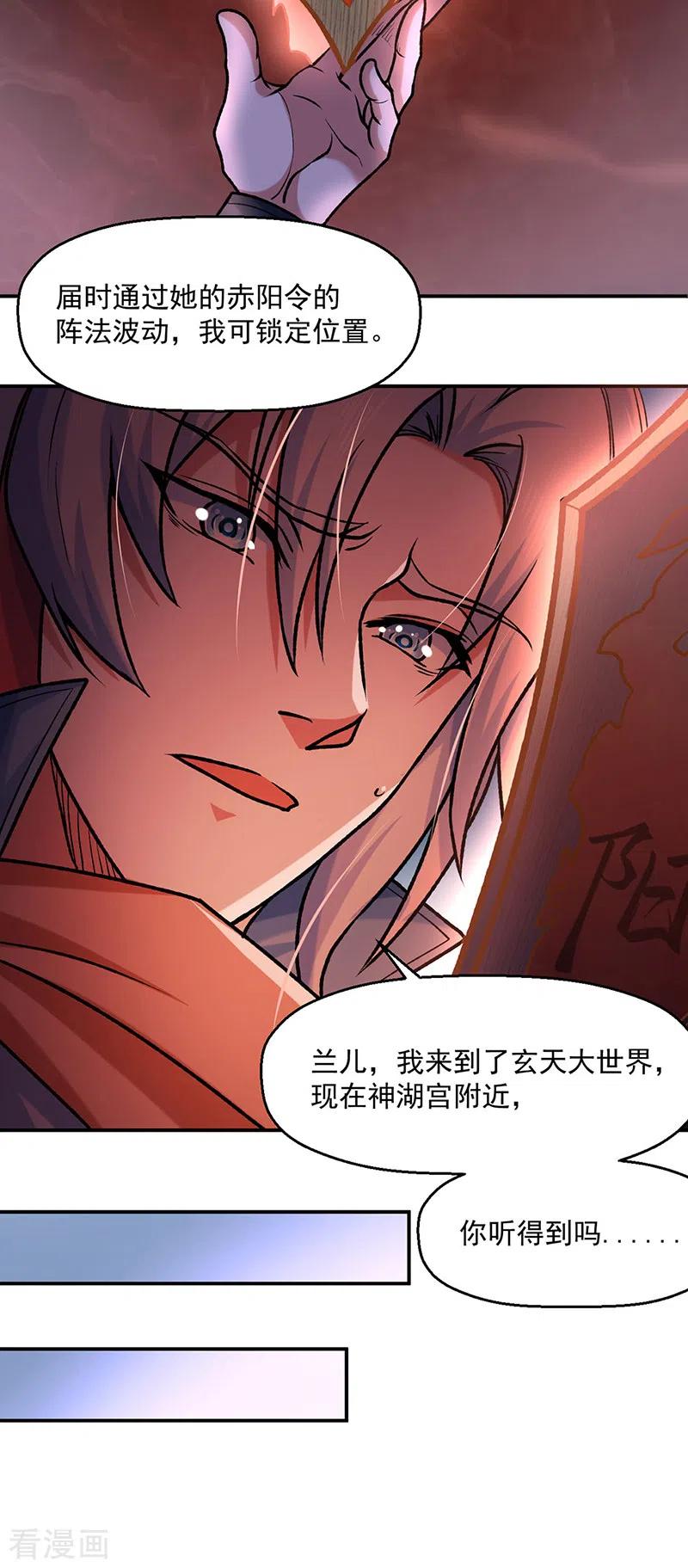 《武道独尊》第475话 苏兰的处境 第28页