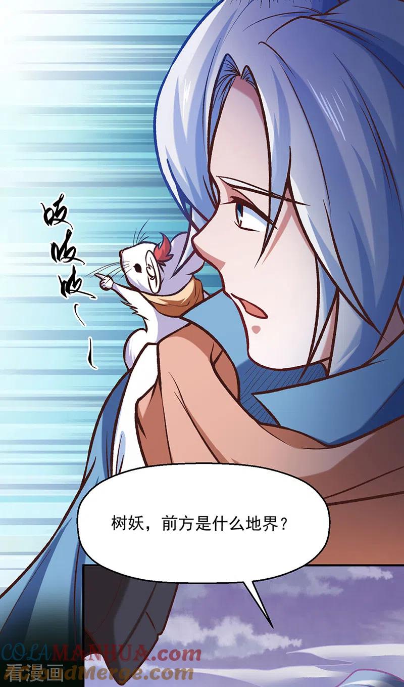 《武道独尊》第475话 苏兰的处境 第7页