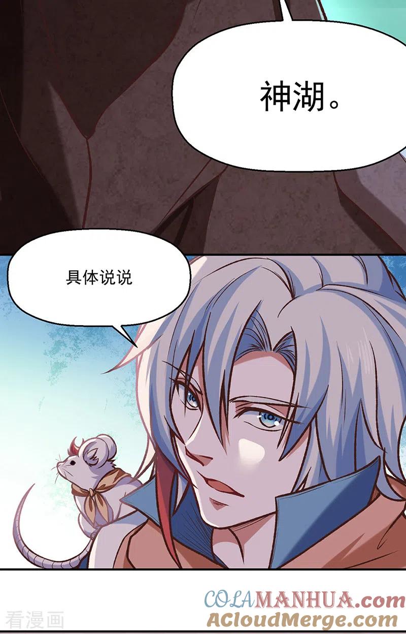 《武道独尊》第475话 苏兰的处境 第9页