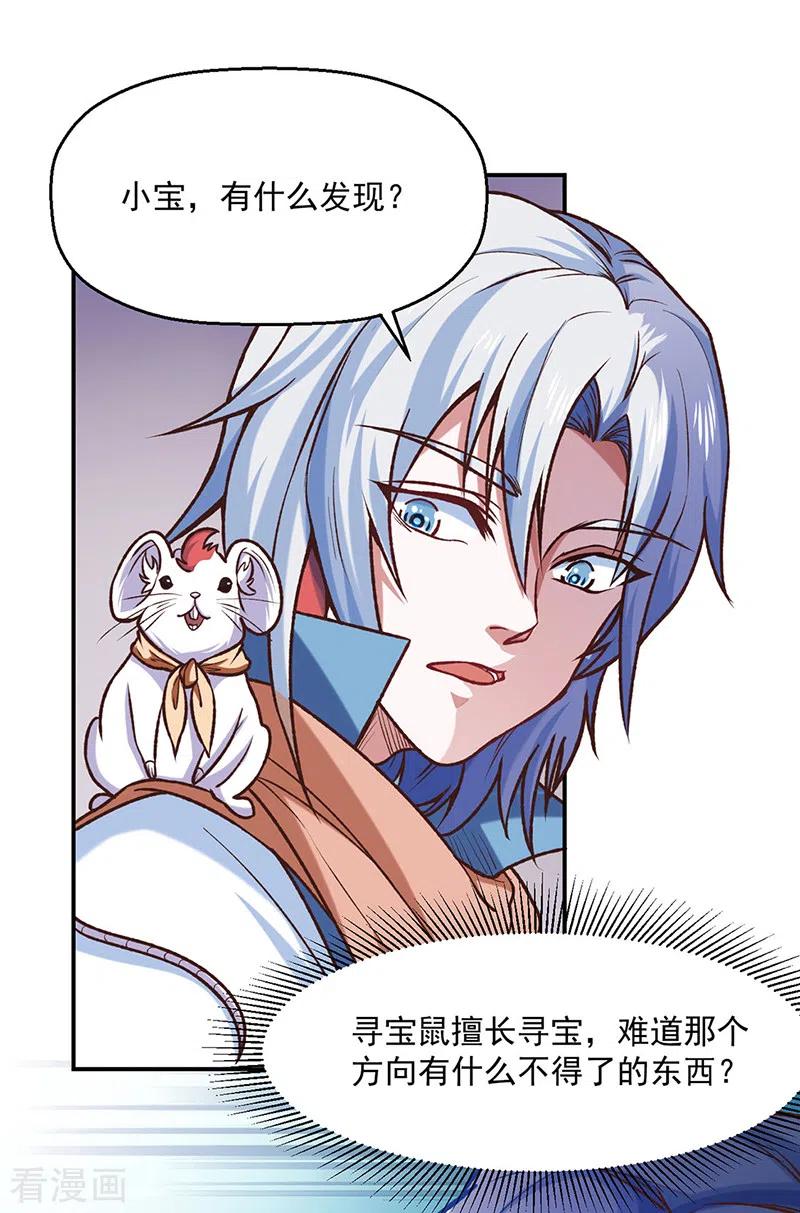 《武道独尊》第475话 苏兰的处境 第6页