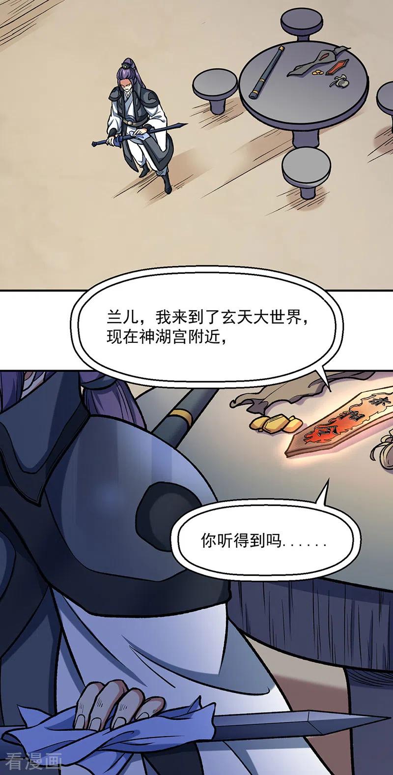 《武道独尊》第475话 苏兰的处境 第30页