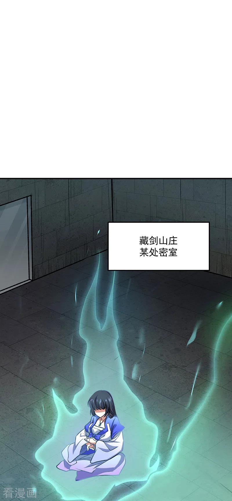 《武道独尊》第475话 苏兰的处境 第34页