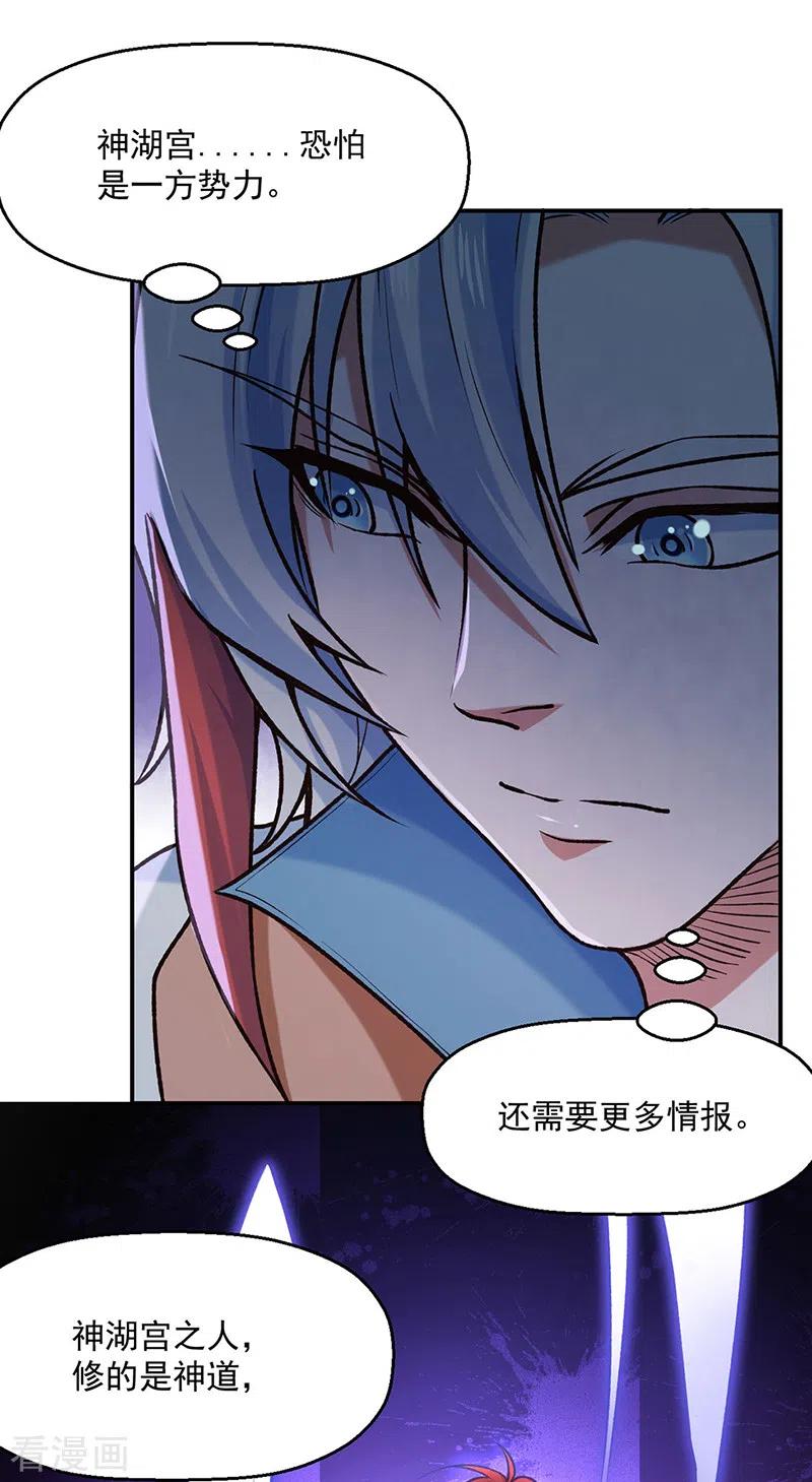 《武道独尊》第475话 苏兰的处境 第12页