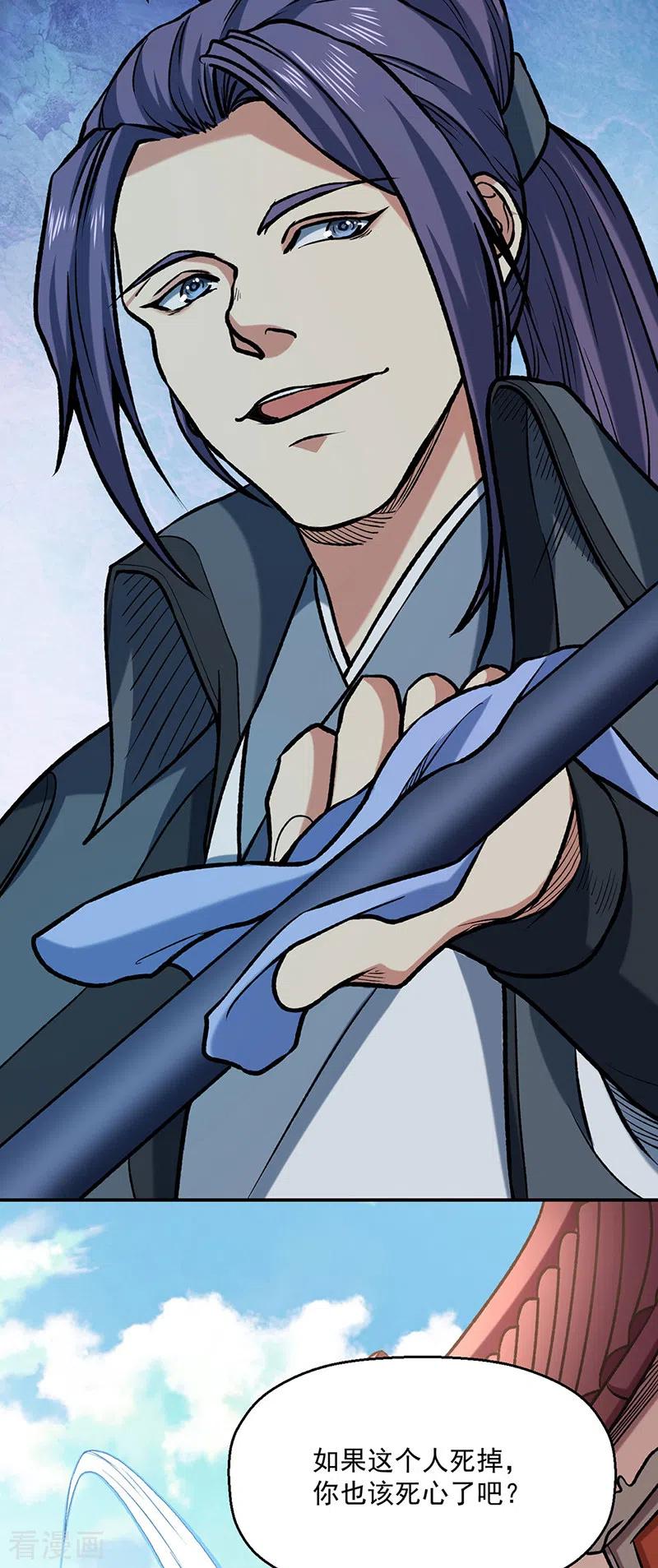 《武道独尊》第475话 苏兰的处境 第32页