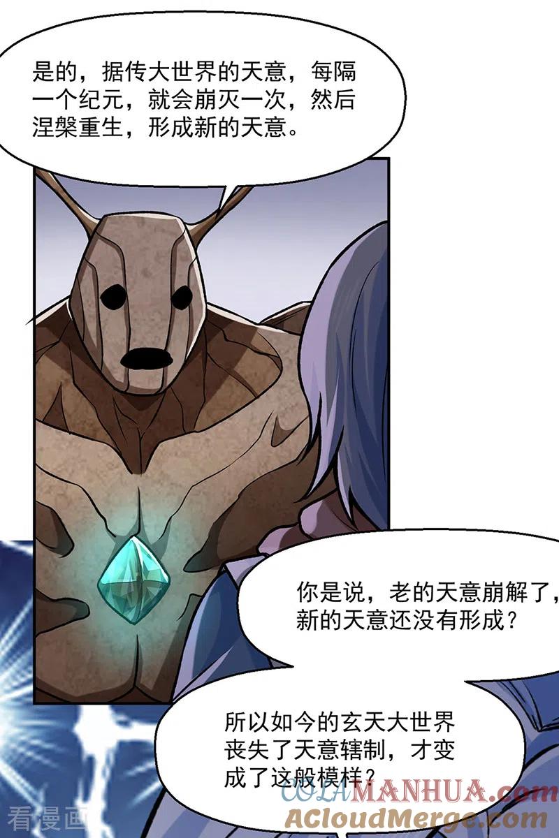 《武道独尊》第475话 苏兰的处境 第23页