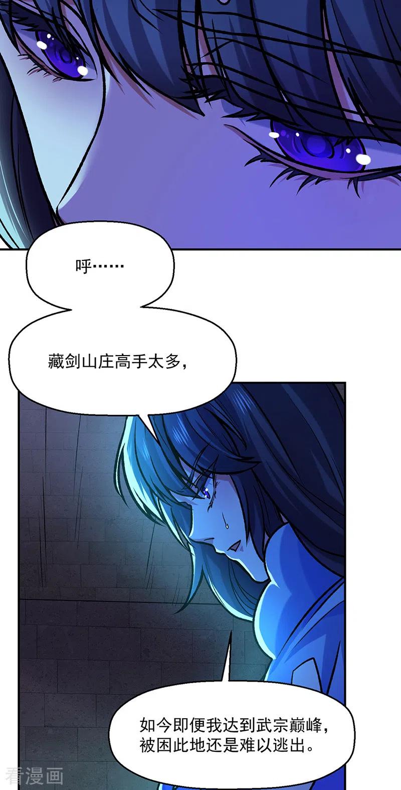 《武道独尊》第475话 苏兰的处境 第36页