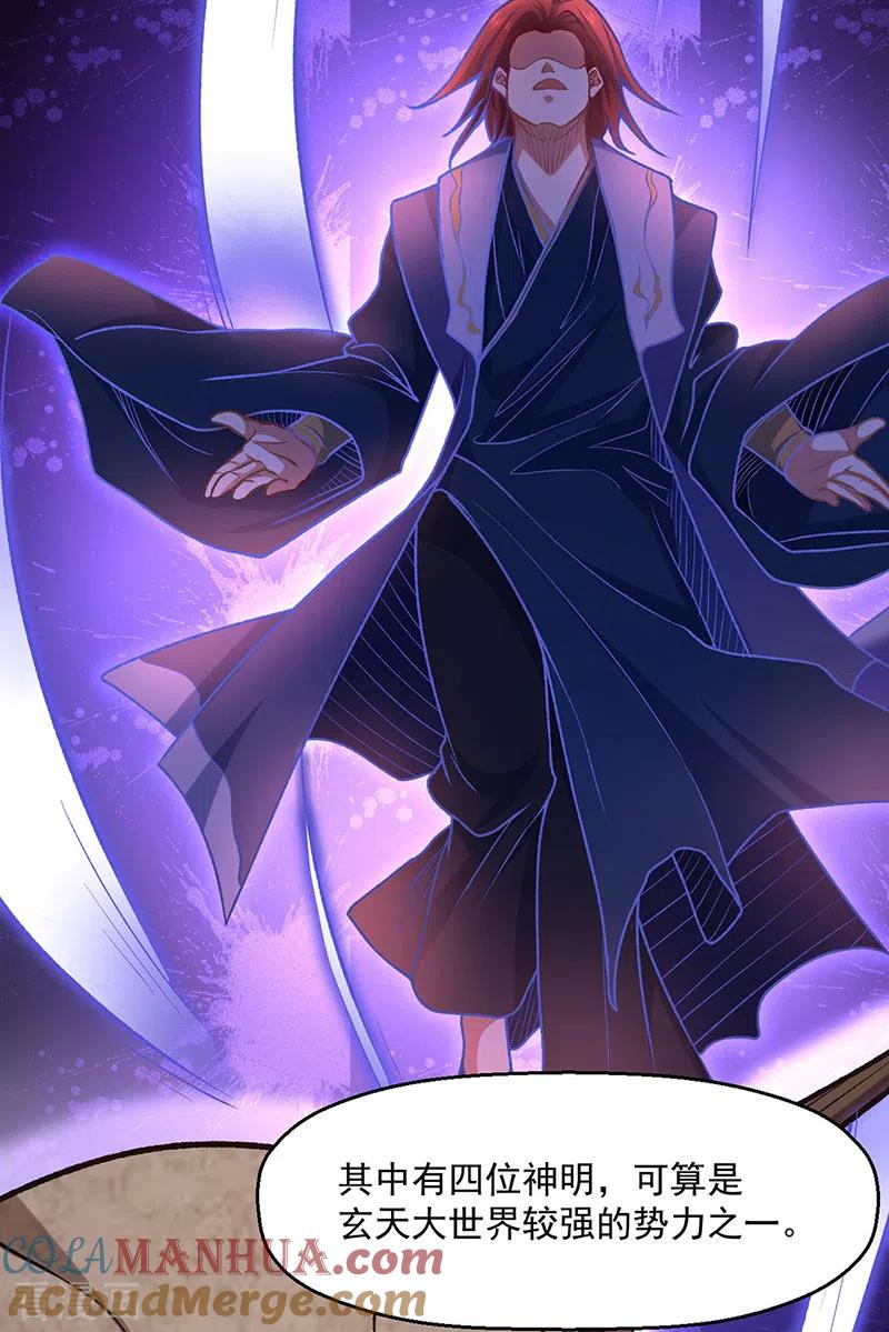 《武道独尊》第475话 苏兰的处境 第13页
