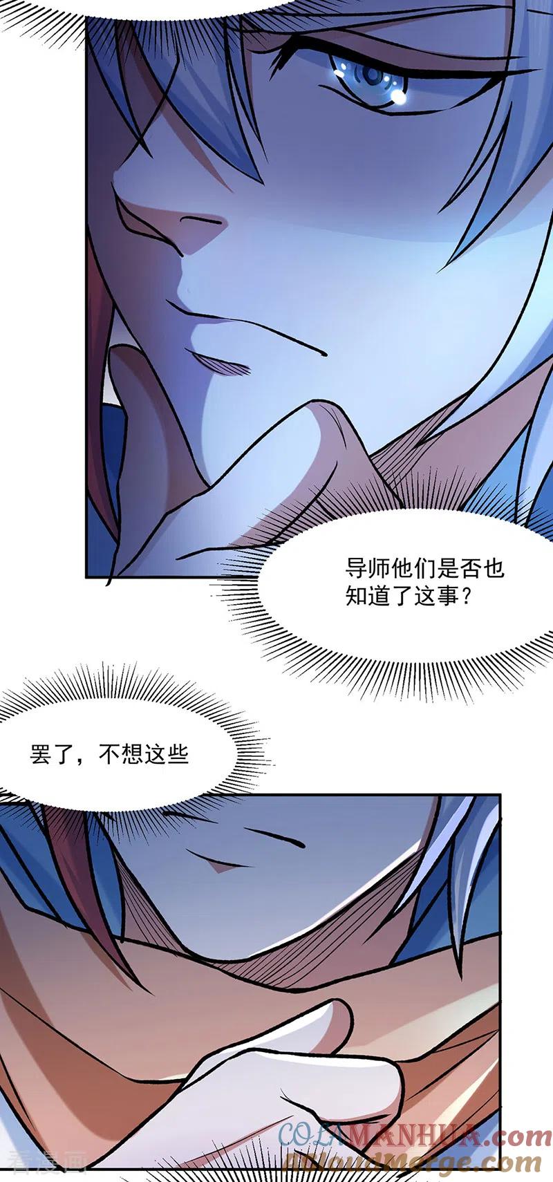 《武道独尊》第475话 苏兰的处境 第25页