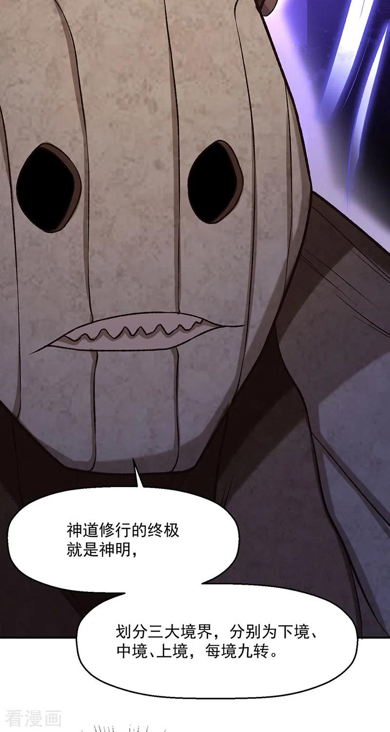 《武道独尊》第475话 苏兰的处境 第14页