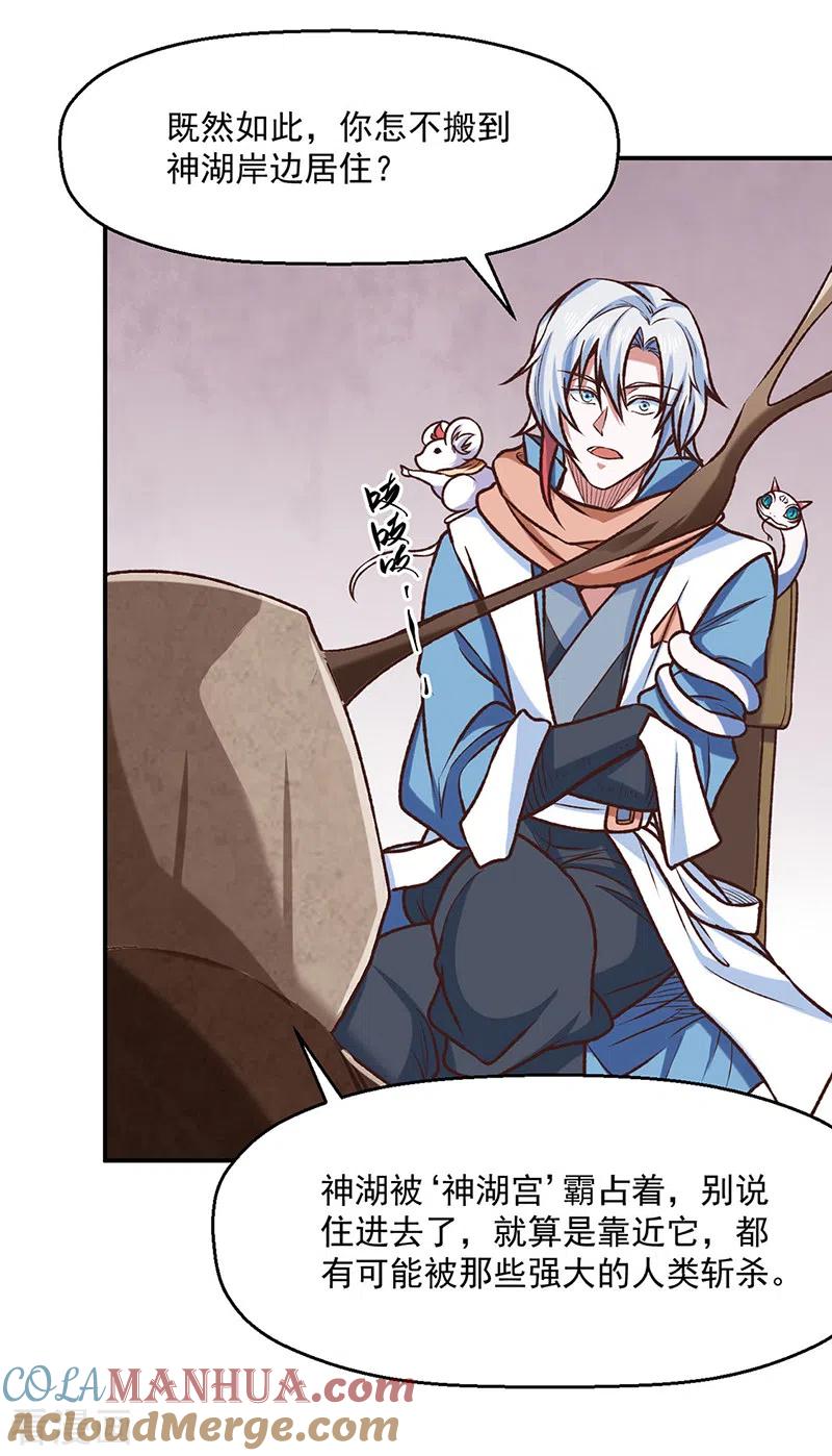《武道独尊》第475话 苏兰的处境 第11页