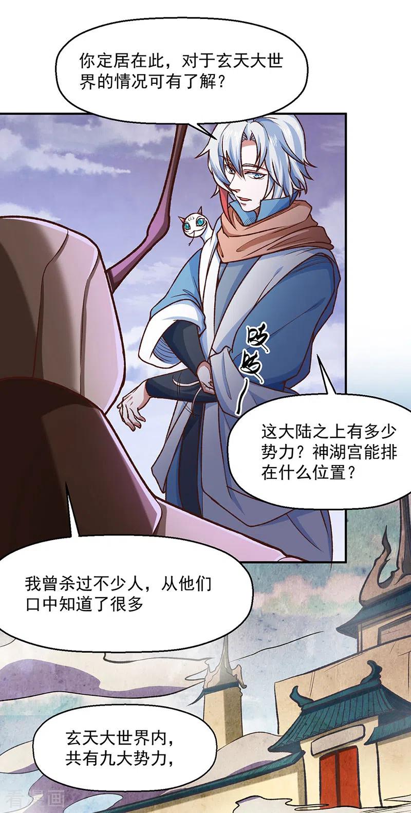 《武道独尊》第475话 苏兰的处境 第18页