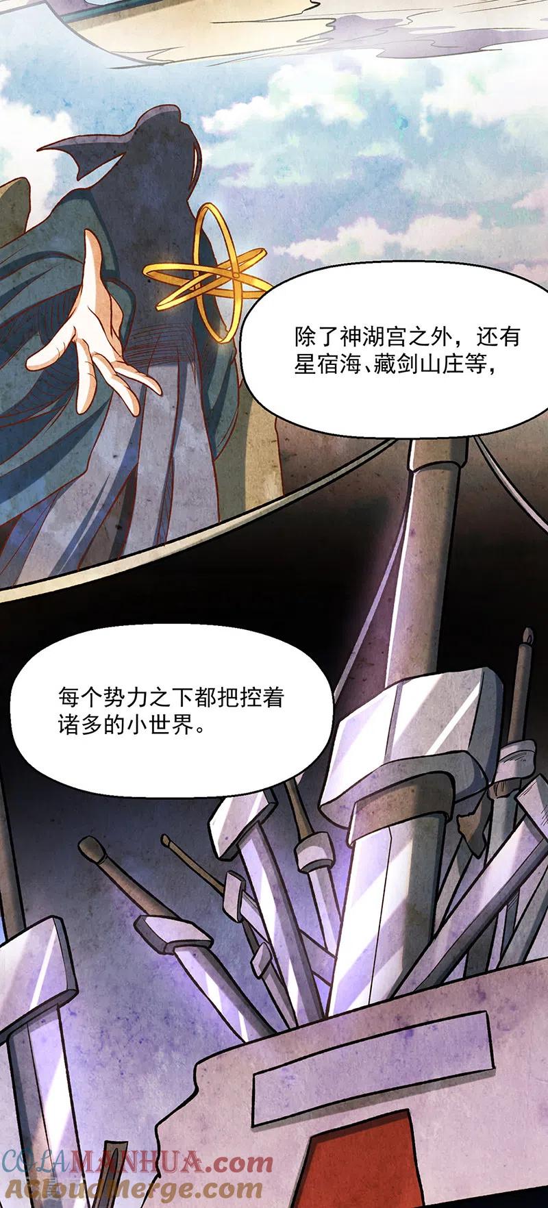 《武道独尊》第475话 苏兰的处境 第19页