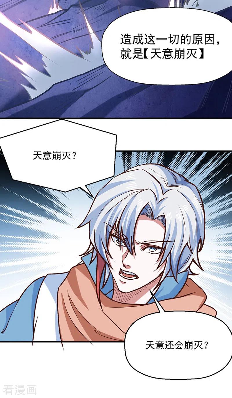 《武道独尊》第475话 苏兰的处境 第22页