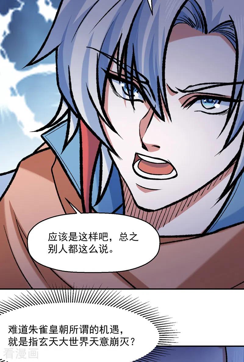 《武道独尊》第475话 苏兰的处境 第24页
