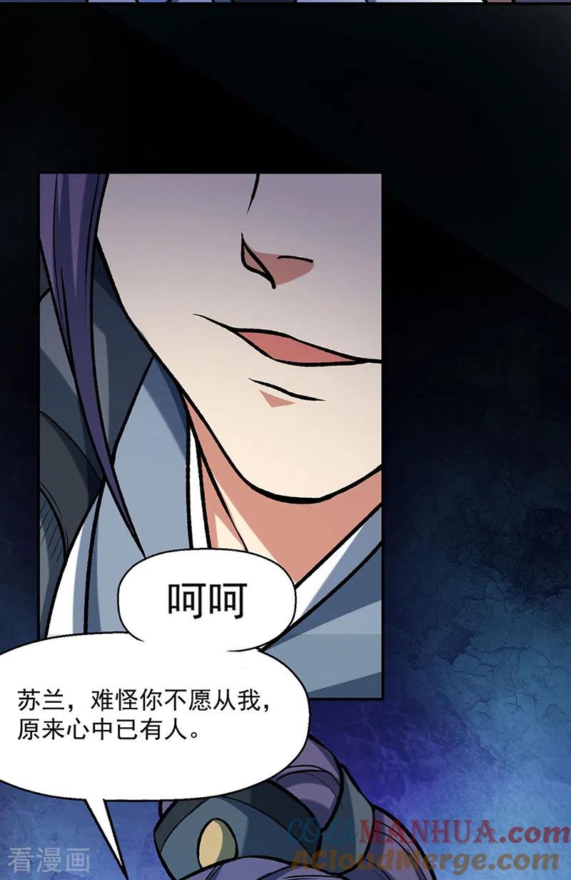 《武道独尊》第475话 苏兰的处境 第31页