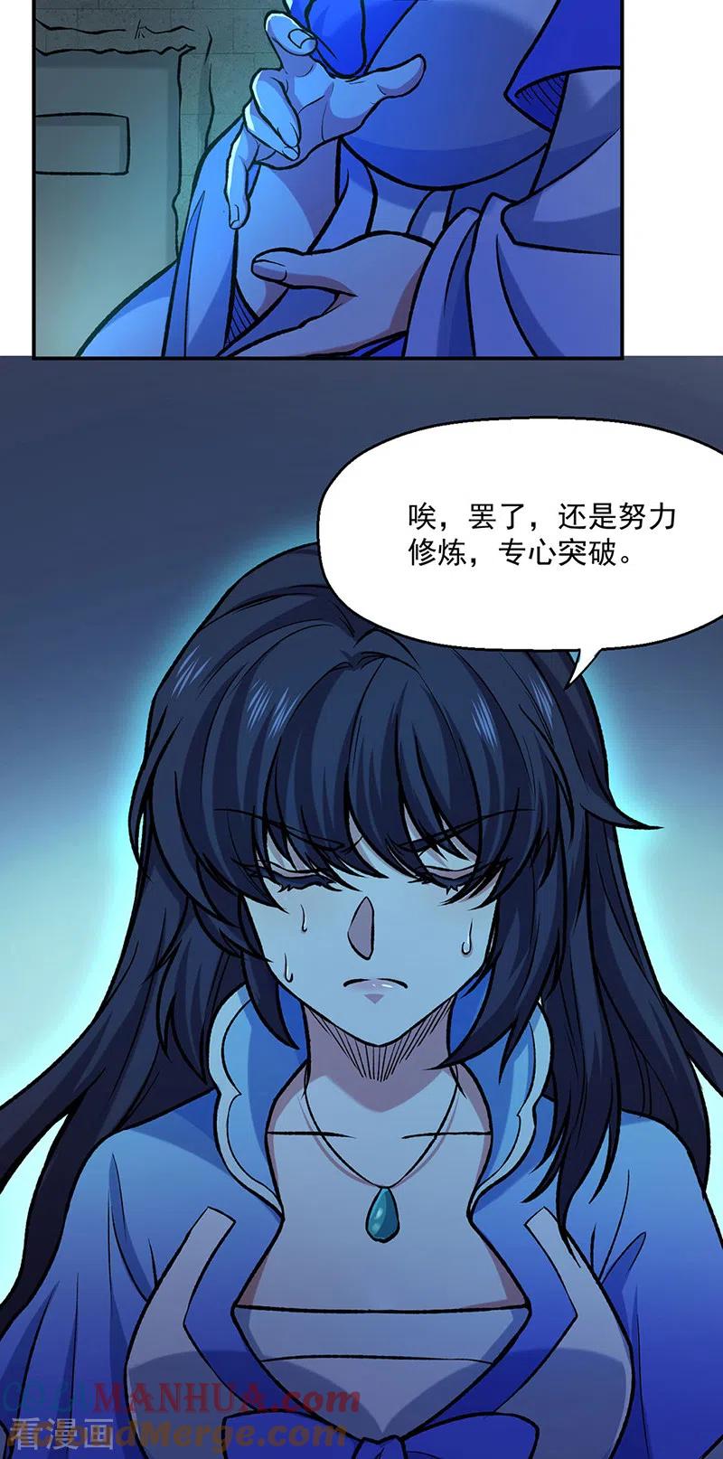 《武道独尊》第475话 苏兰的处境 第37页