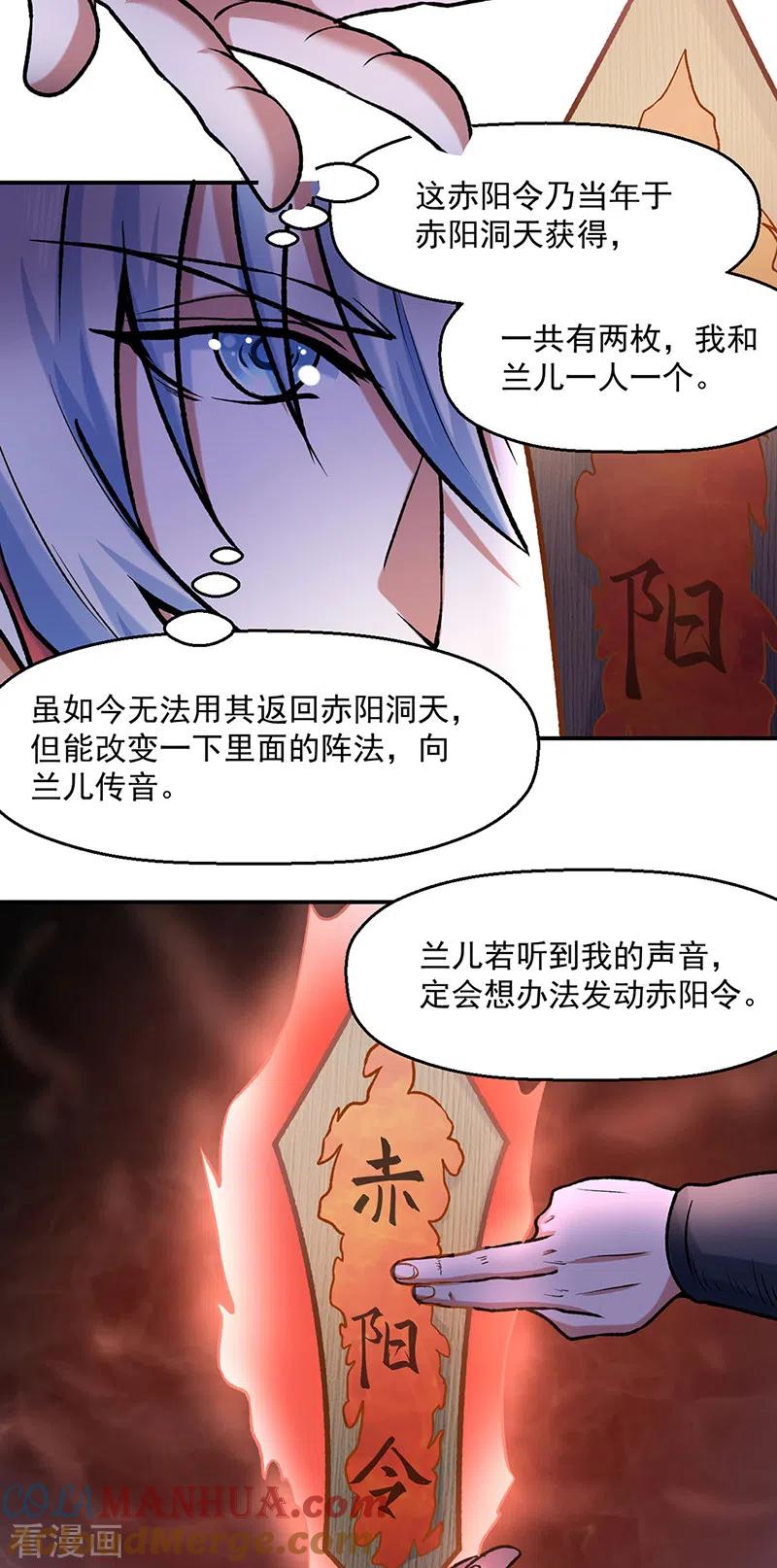 《武道独尊》第475话 苏兰的处境 第27页