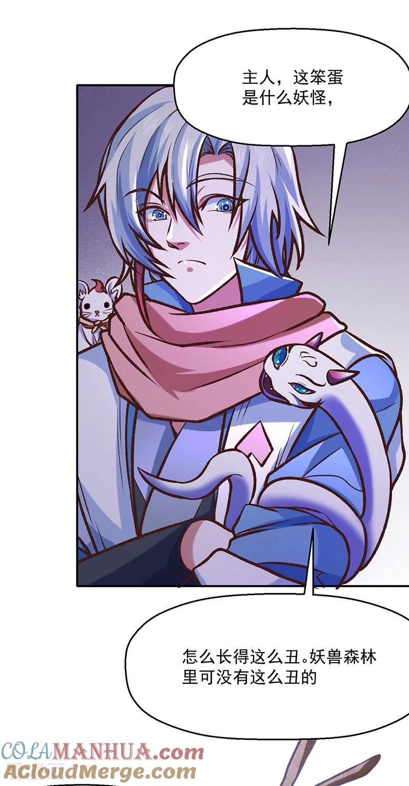 《武道独尊》第475话 苏兰的处境 第3页