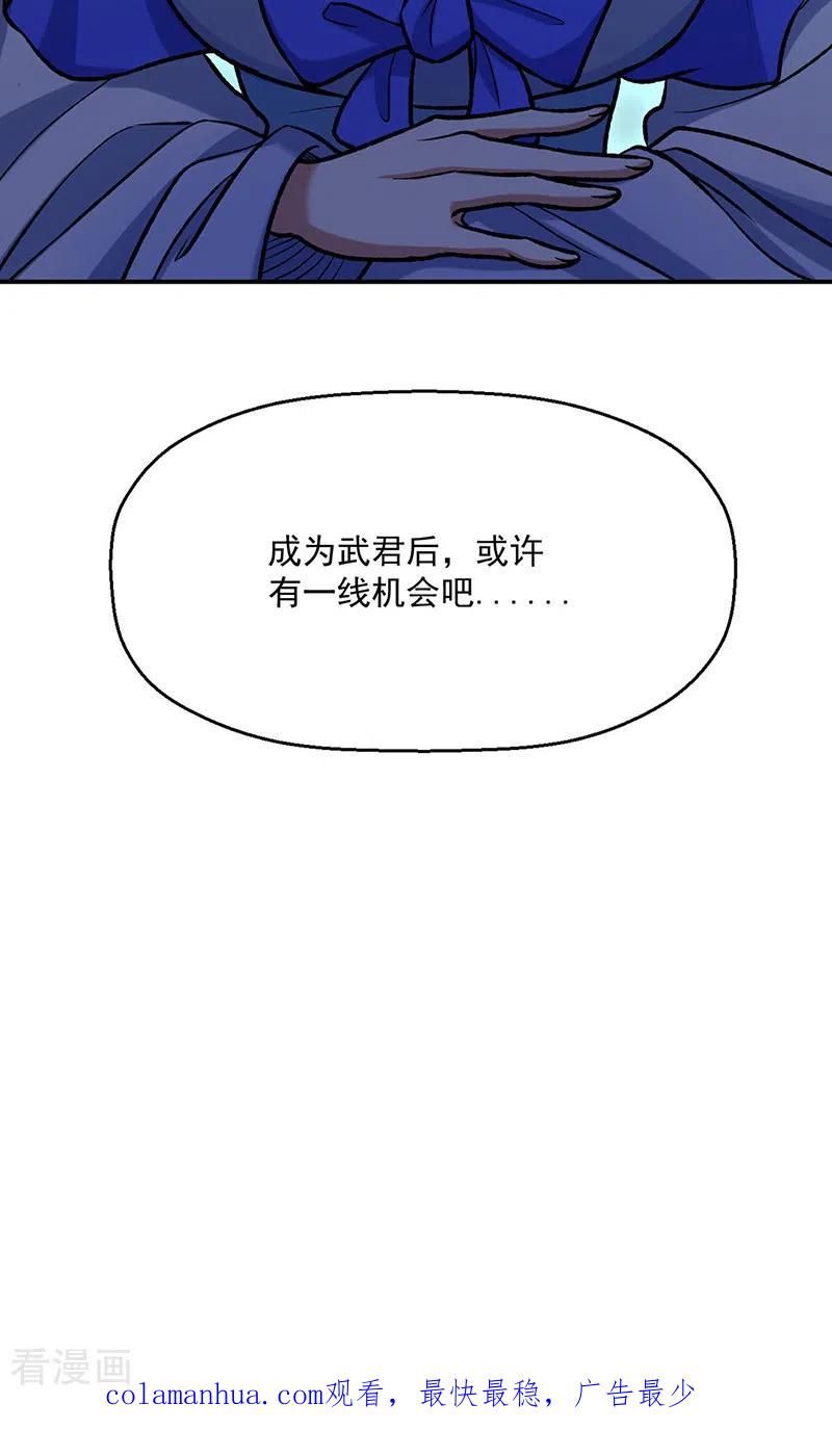 《武道独尊》第475话 苏兰的处境 第38页