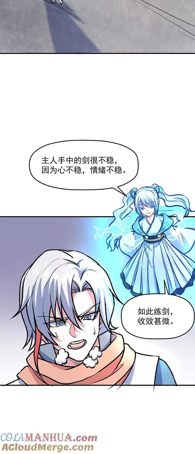 《武道独尊》第476话 主人助我！ 第5页
