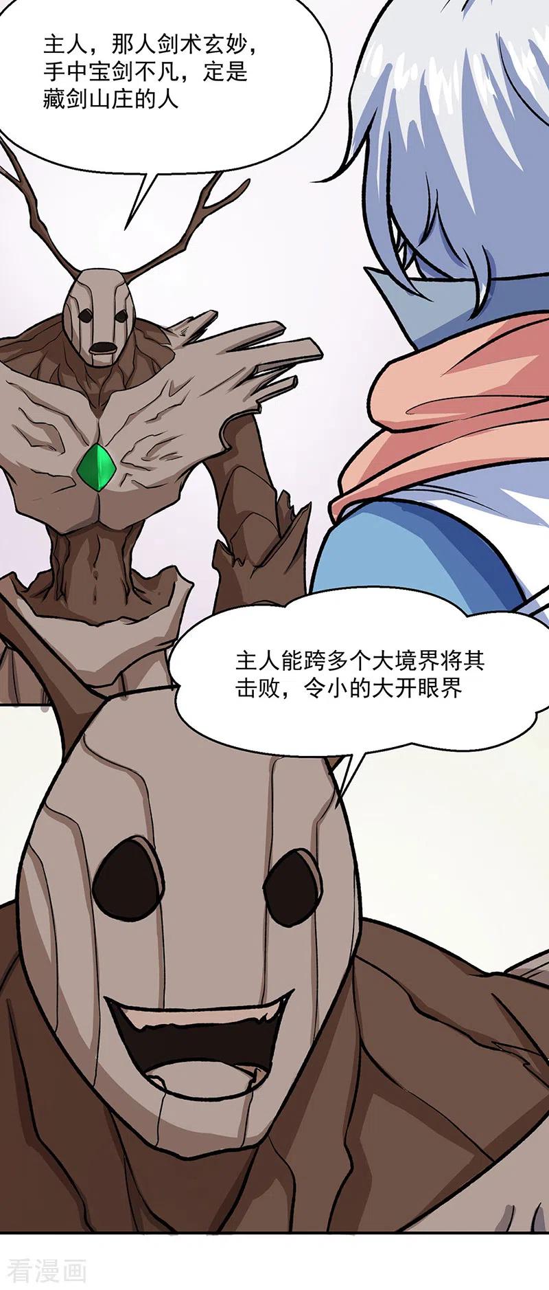 《武道独尊》第476话 主人助我！ 第26页
