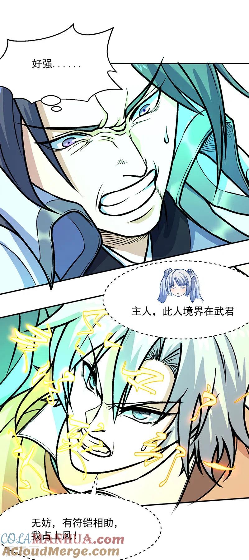《武道独尊》第476话 主人助我！ 第17页
