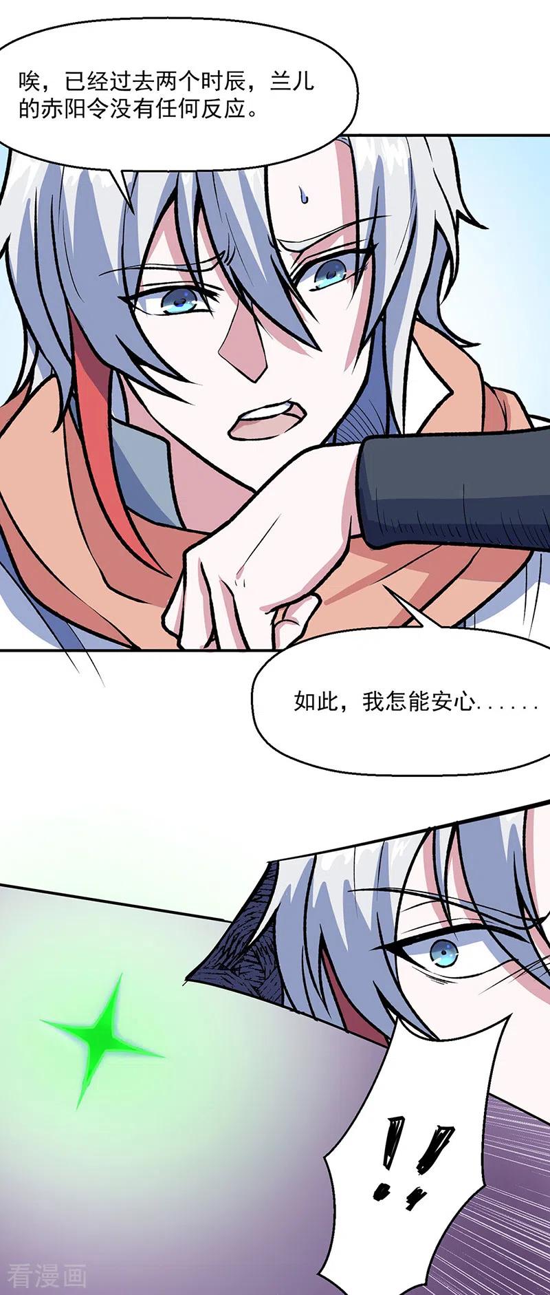 《武道独尊》第476话 主人助我！ 第6页