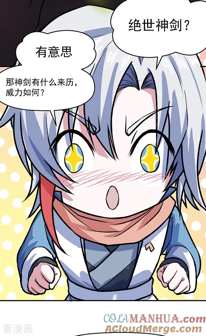 《武道独尊》第476话 主人助我！ 第29页