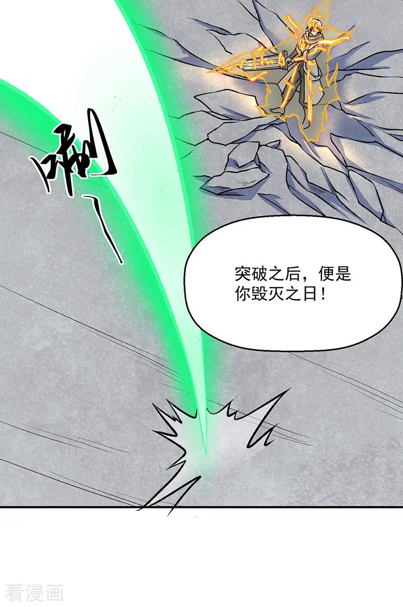 《武道独尊》第476话 主人助我！ 第24页