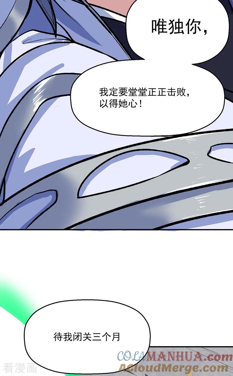 《武道独尊》第476话 主人助我！ 第23页