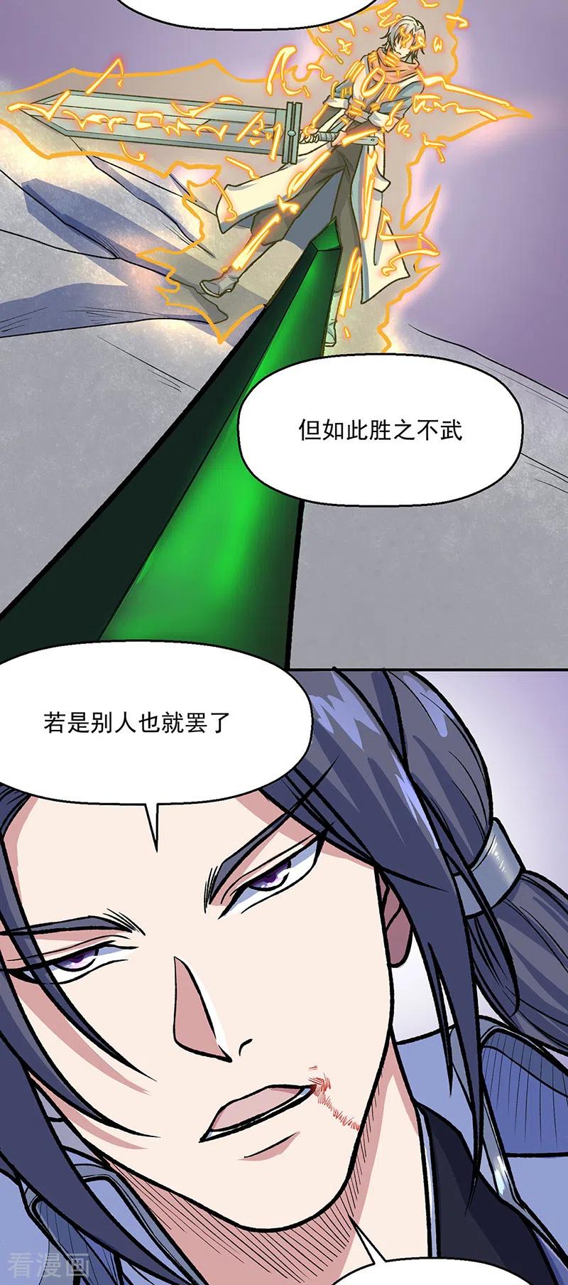 《武道独尊》第476话 主人助我！ 第22页